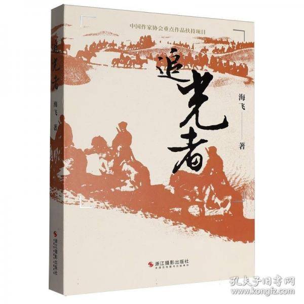追光者