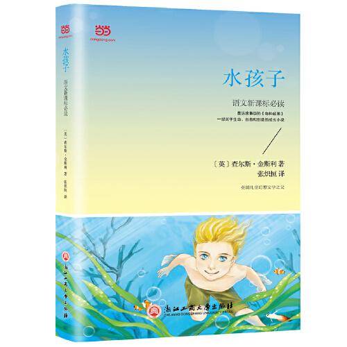 水孩子