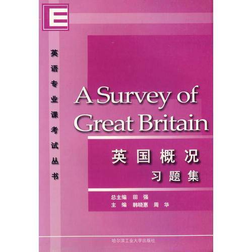 英国概况习题集