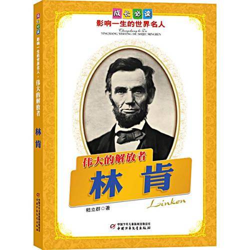 伟大的解放者