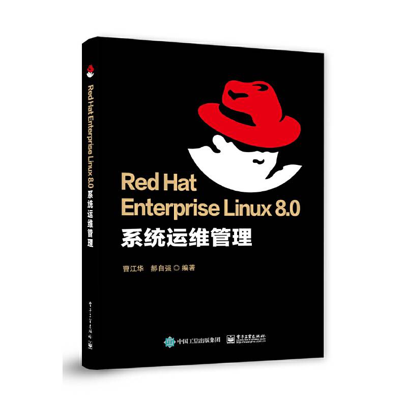 Red Hat Enterprise Linux 8.0 系统运维管理