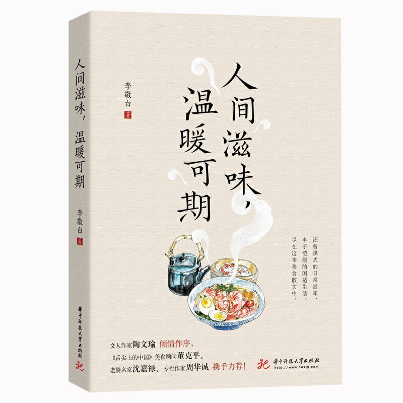 人间滋味，温暖可期