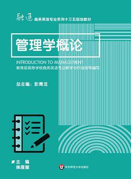 融通《管理学概论》