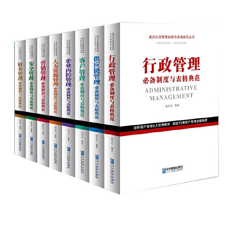 成功企业管理制度与表格典范丛书
