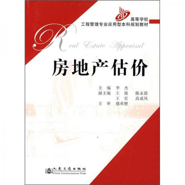 房地产估价
