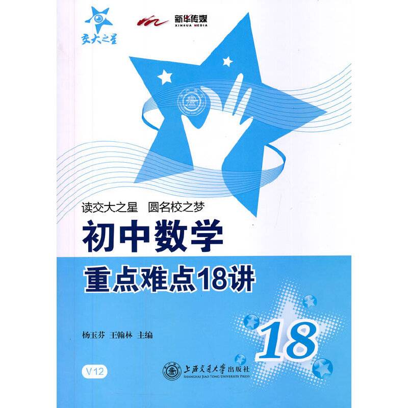 初中数学重点难点18讲