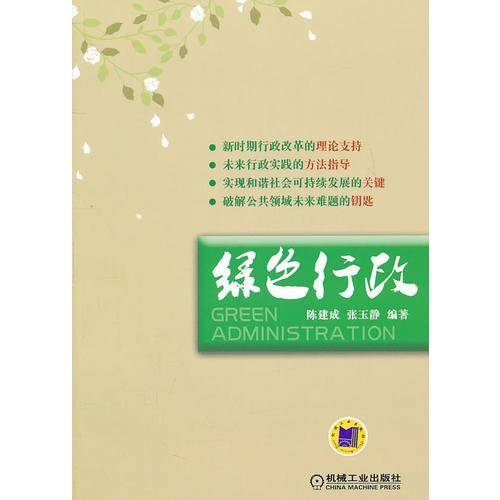 绿色行政