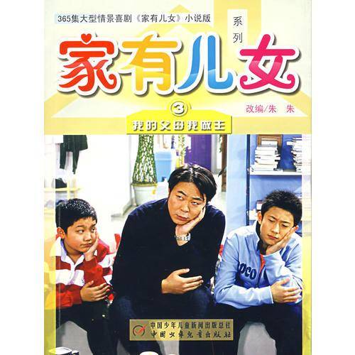 我的父母我做主
