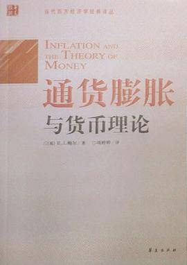 通货膨胀与货币理论