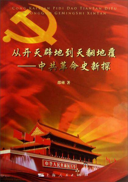从开天辟地到天翻地覆