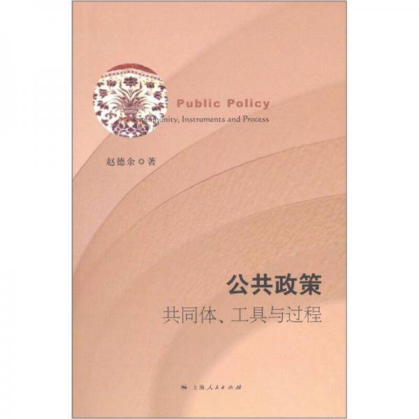 公共政策