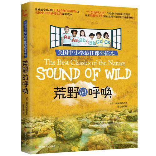 荒野的呼唤