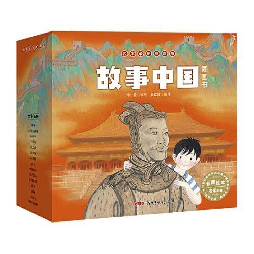 “故事中国”图画书（名家录制有声版）套装包括15册，3-6岁