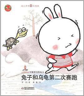 兔子和乌龟第二次赛跑