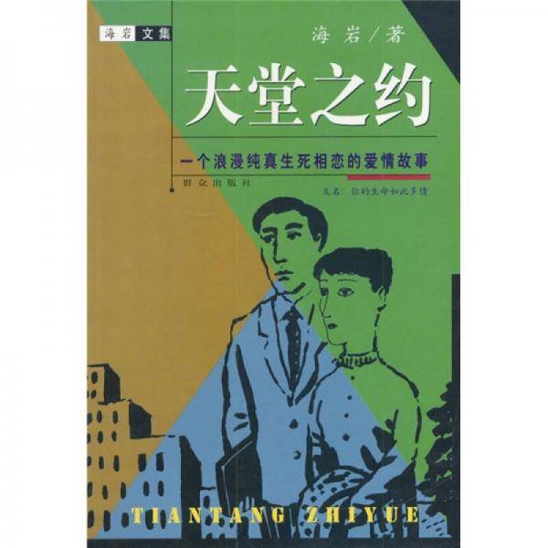 天堂之约