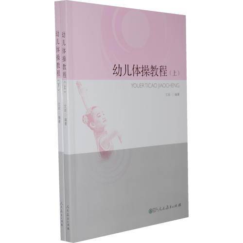 幼儿体操教程