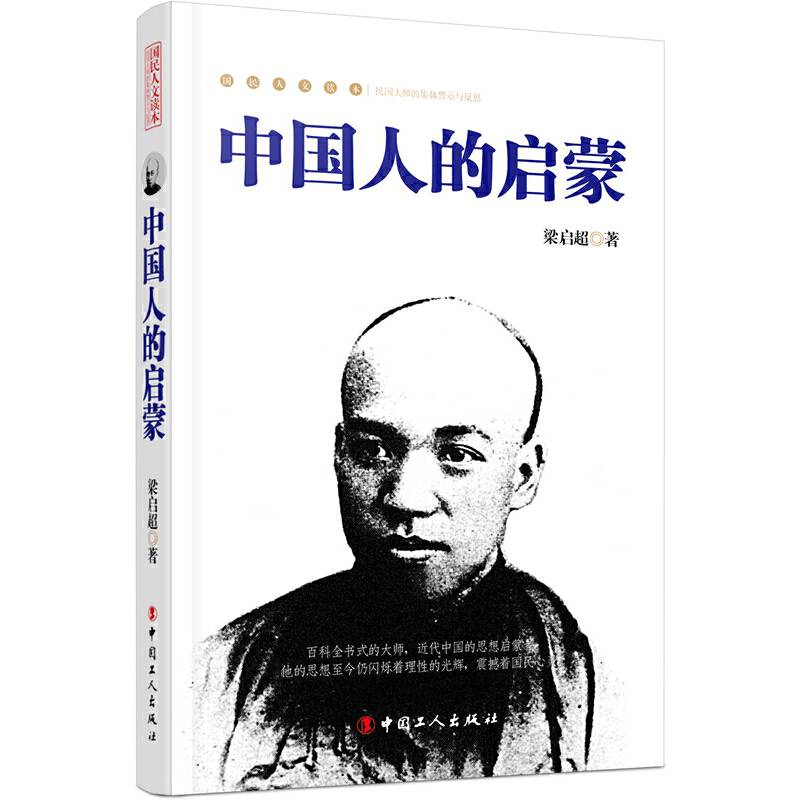 中国人的启蒙