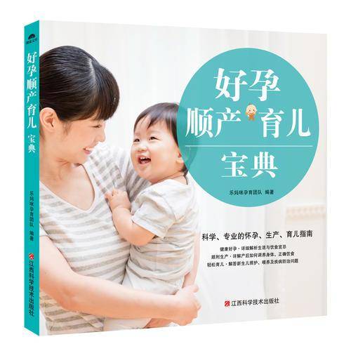 好孕、顺产、育儿宝典
