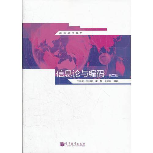 信息论与编码