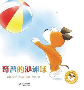 奇普的沙滩球
