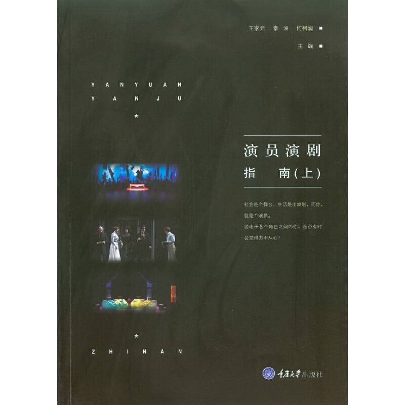 演员演剧指南(上)