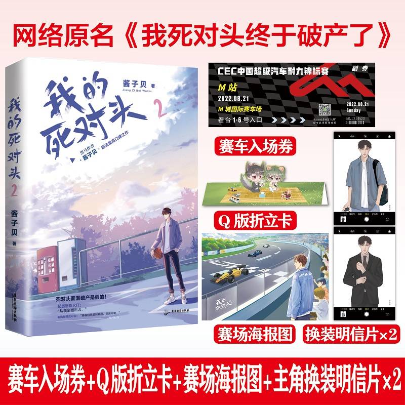 我的死对头2