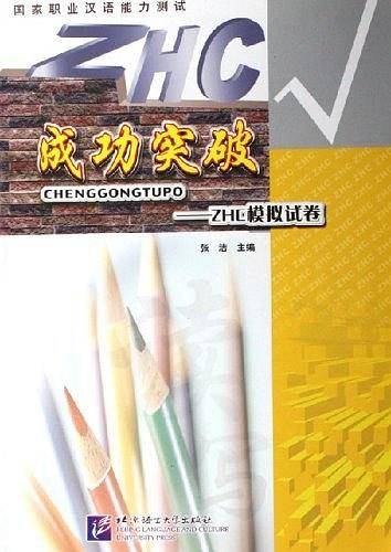 成功突破