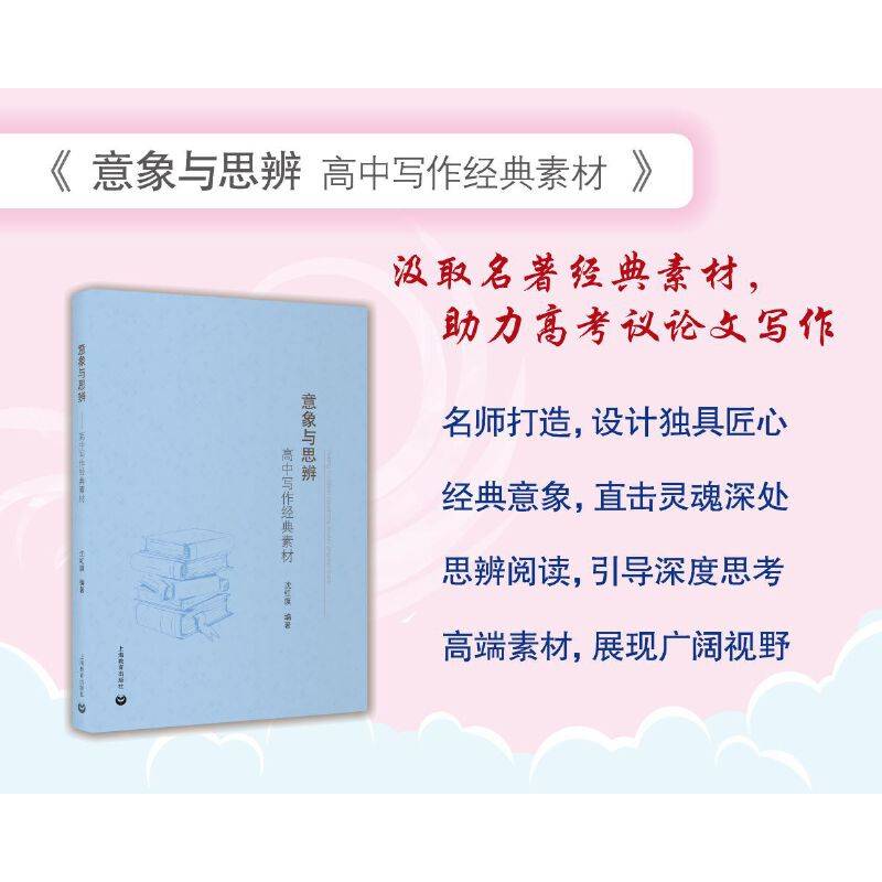 意象与思辨——高中写作经典素材