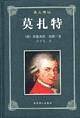 名人传记--莫扎特 精
