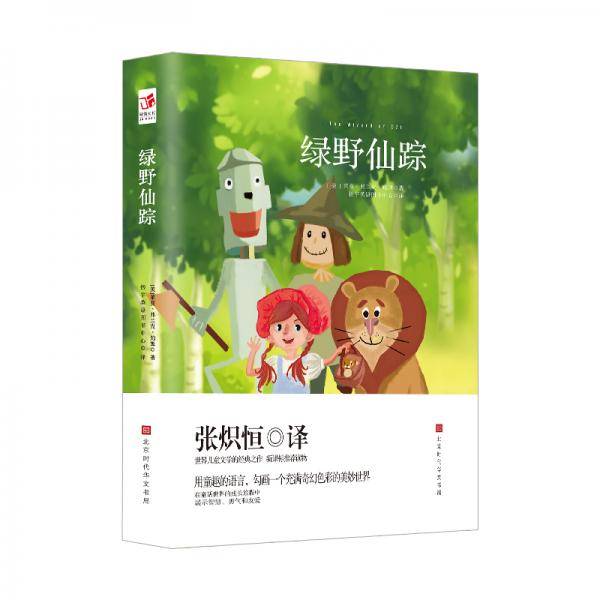 绿野仙踪中文版