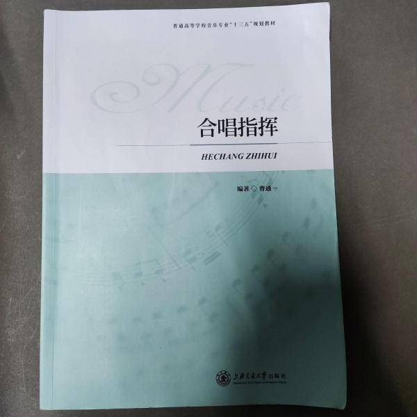 合唱指挥