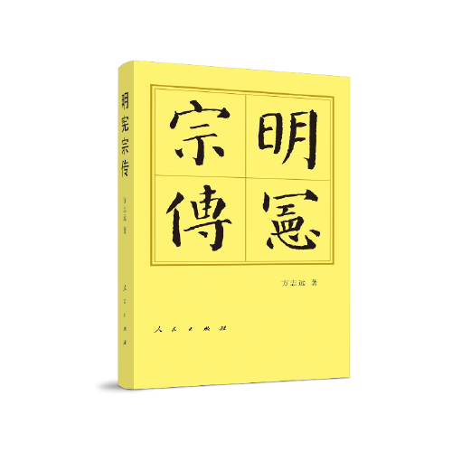 明宪宗传