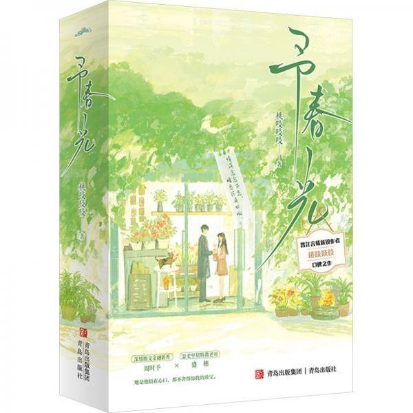 予春光