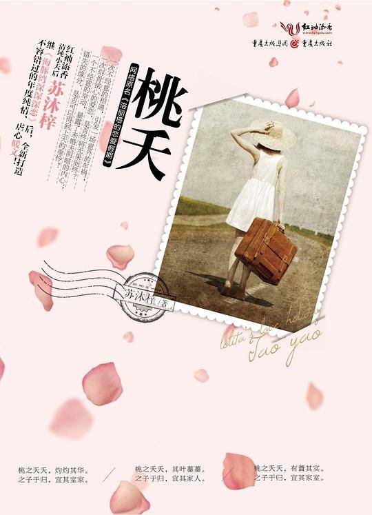 桃夭