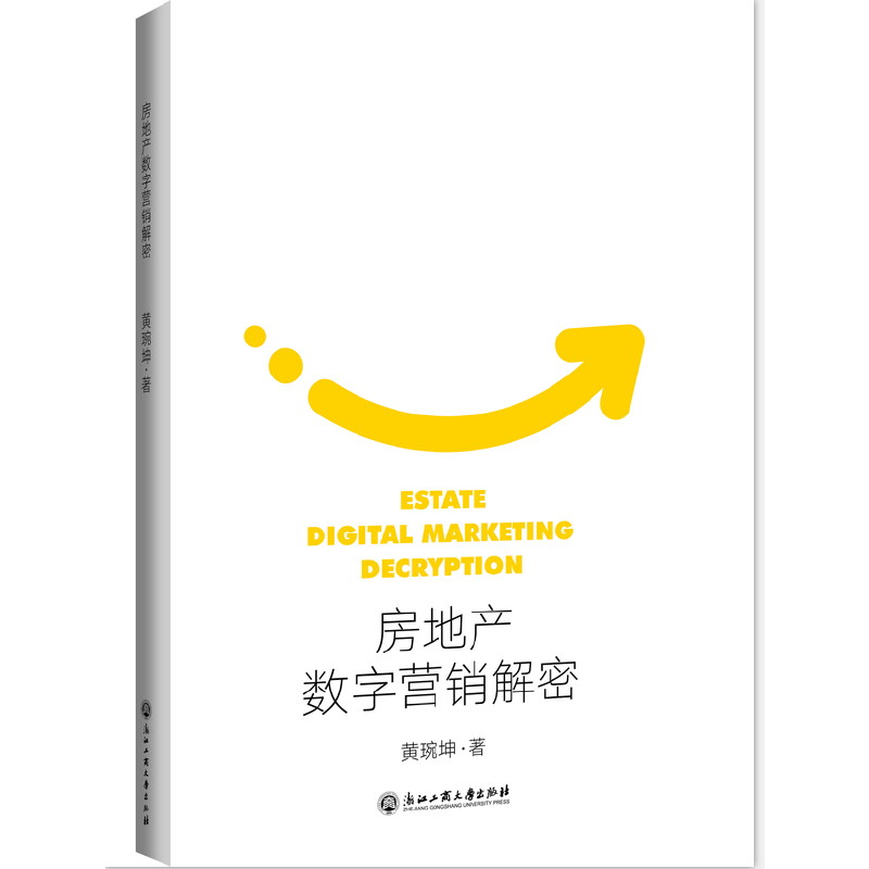 房地产数字营销解密