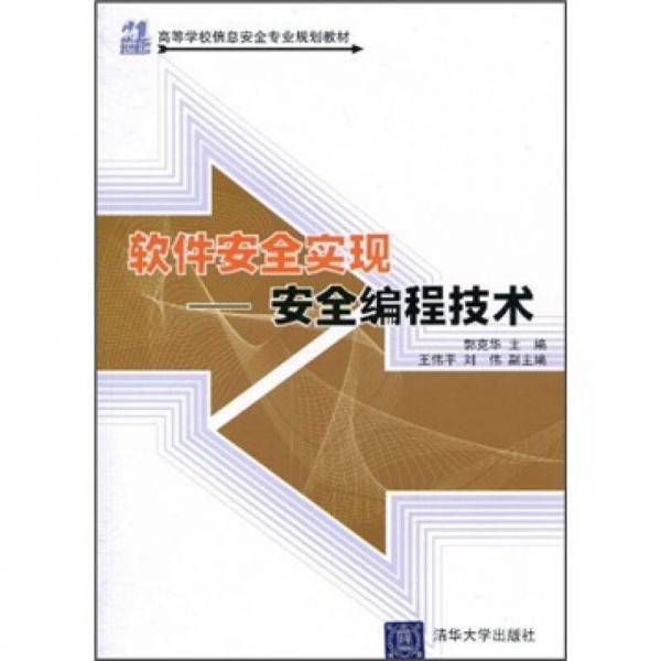 软件安全实现