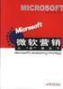 微软营销