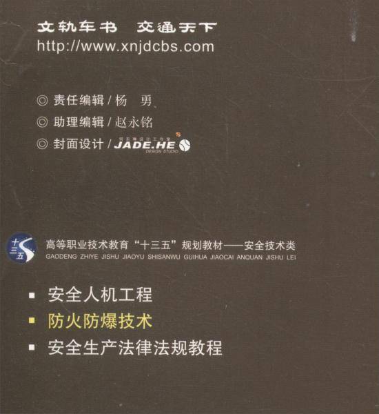 防火防爆技术