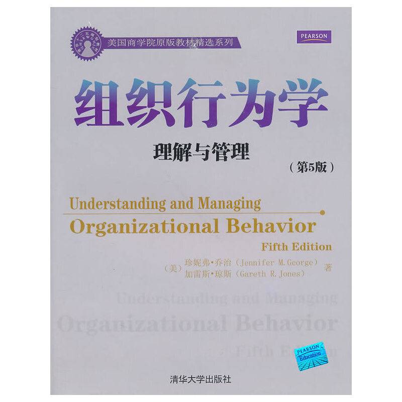 组织行为学