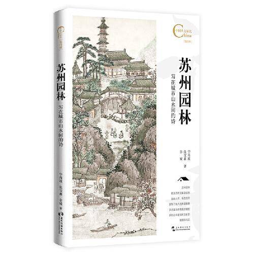 中国人文标识系列：苏州园林，写在城市山水间的诗