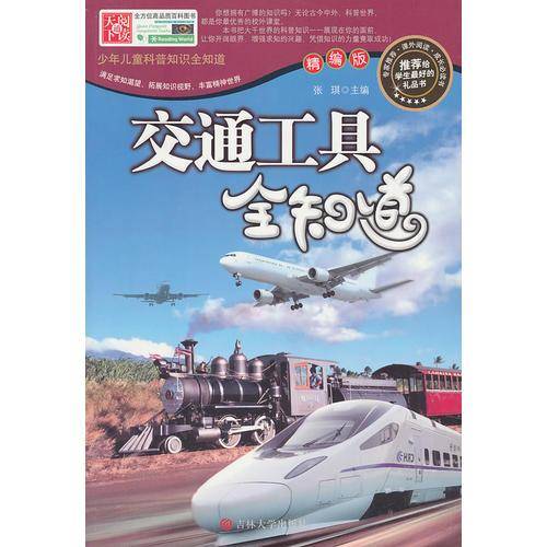 交通工具全知道