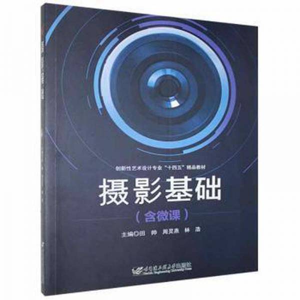 摄影基础