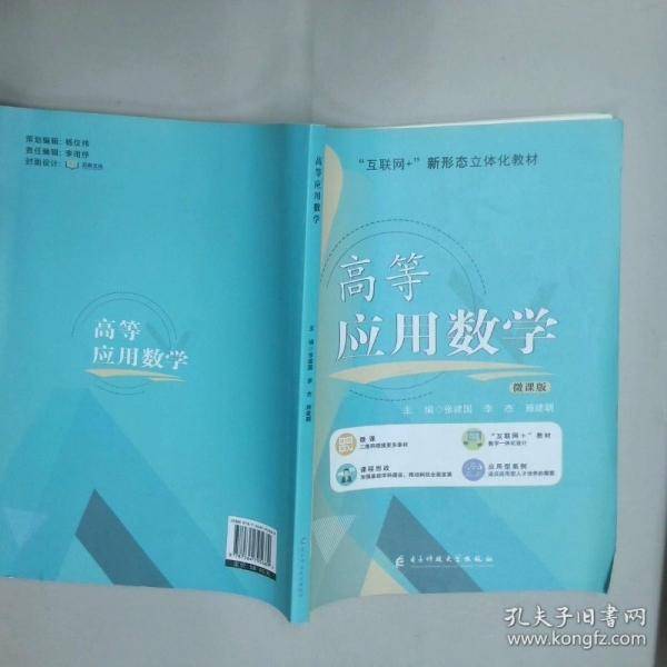 高等应用数学