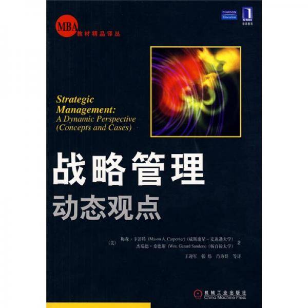 战略管理