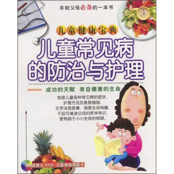好妈妈完全育儿宝典