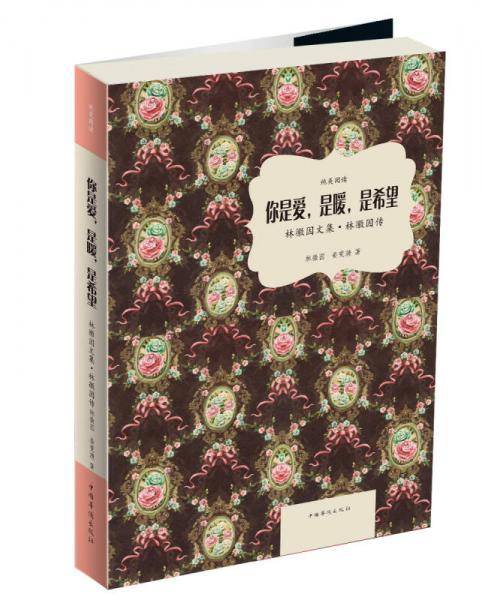 你是爱,是暖,是希望