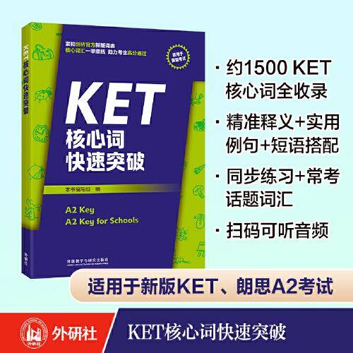KET核心词快速突破