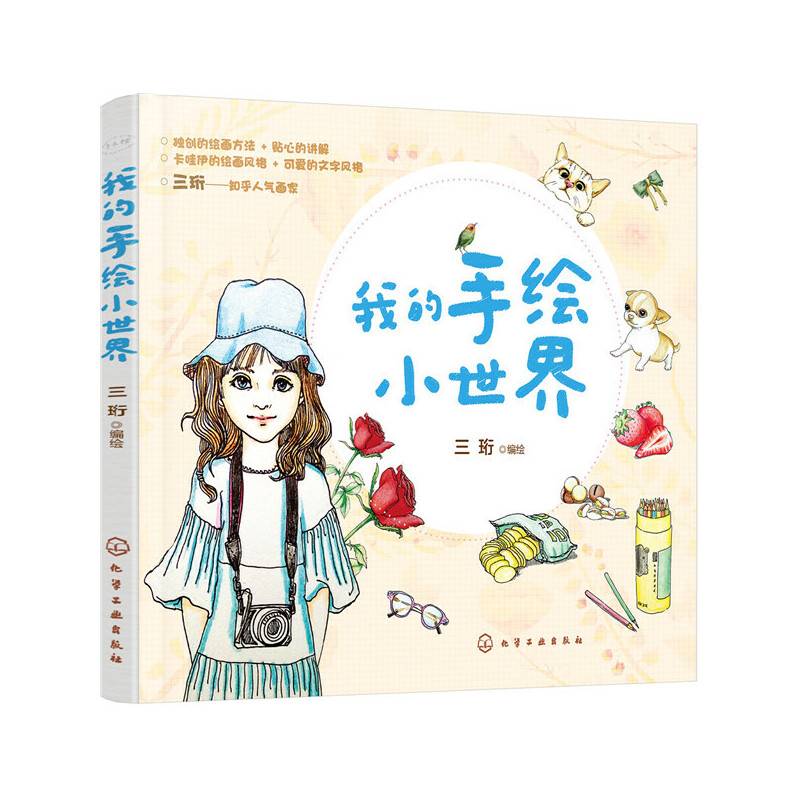 我的手绘小世界
