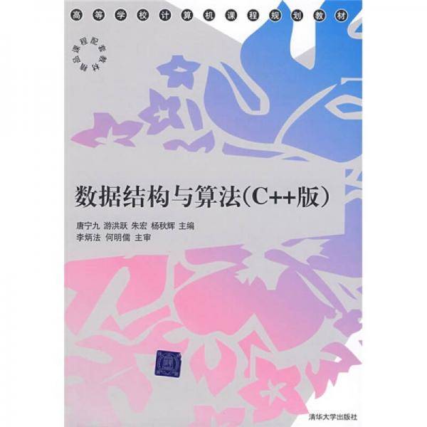 数据结构与算法