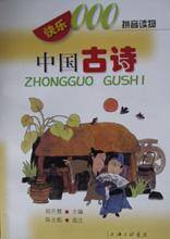 中国古诗-快乐000拼音读物